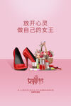 3月8妇女节女神节女王节