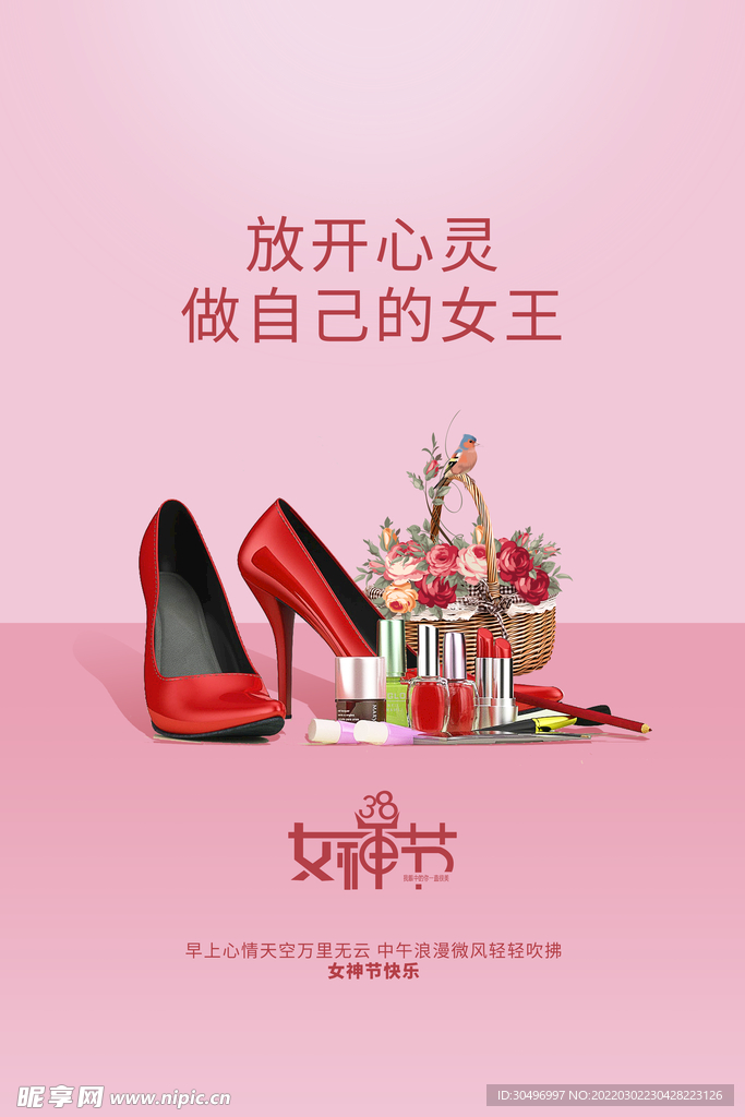 3月8妇女节女神节女王节