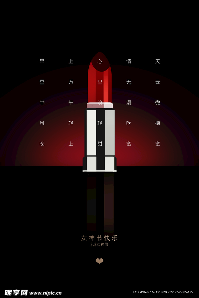 3月8妇女节女神节女王节