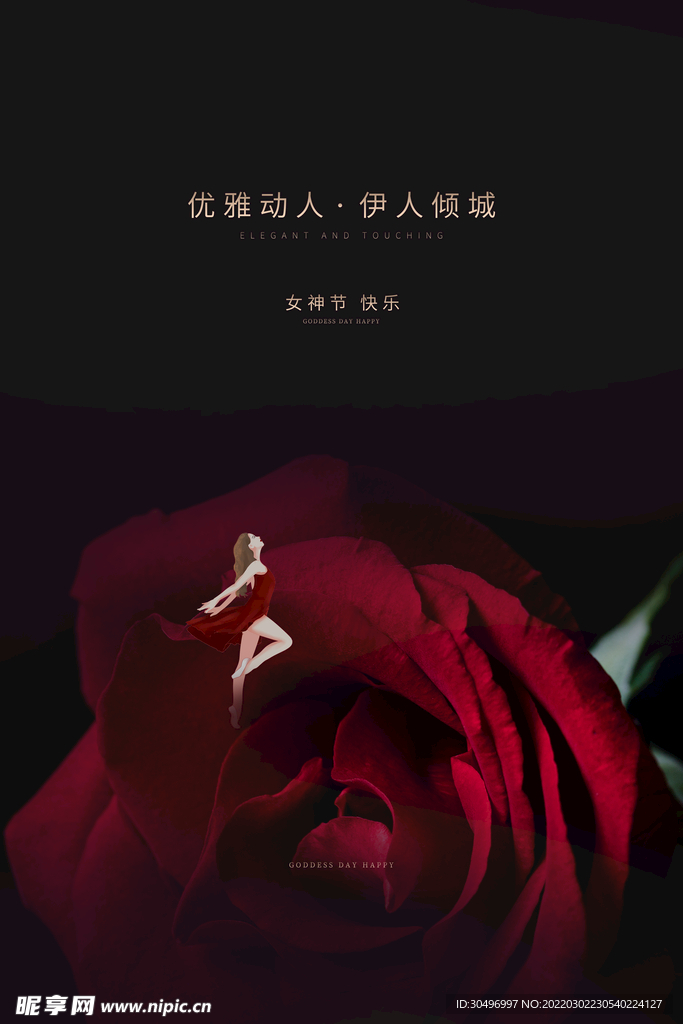 3月8妇女节女神节女王节