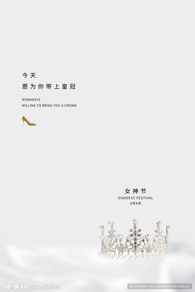 3月8妇女节女神节女王节