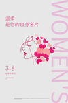 3月8妇女节女神节女王节