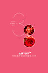 3月8妇女节女神节女王节
