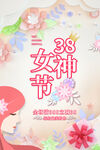 3月8妇女节女神节女王节