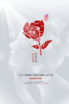 3月8妇女节女神节女王节