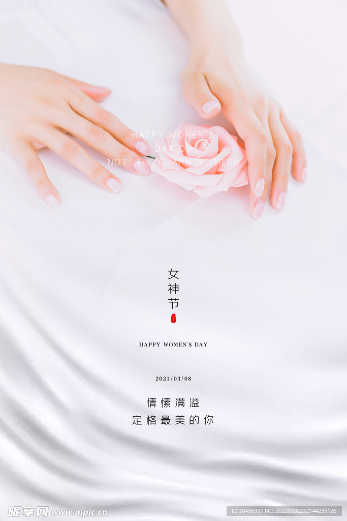 3月8妇女节女神节女王节