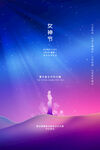 3月8妇女节女神节女王节
