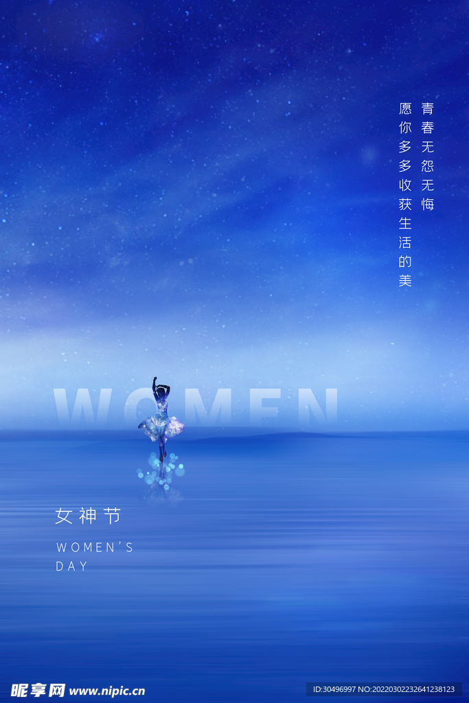 3月8妇女节女神节女王节