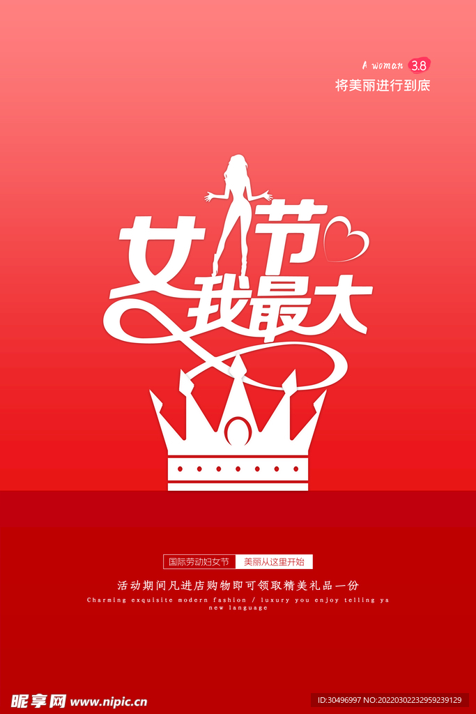 3月8妇女节女神节女王节