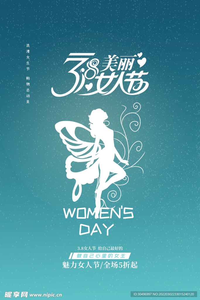 3月8妇女节女神节女王节