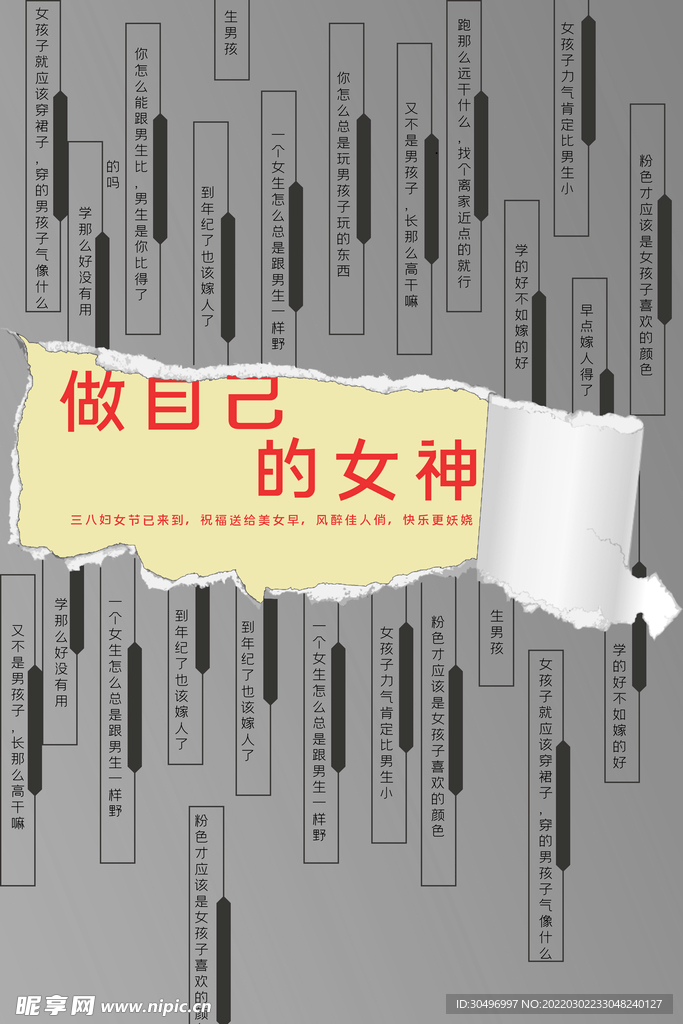 3月8妇女节女神节女王节
