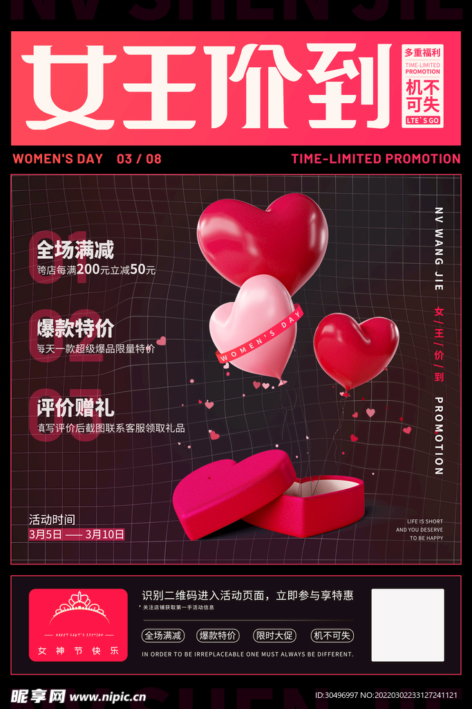3月8妇女节女神节女王节
