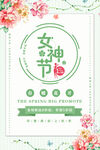 3月8妇女节女神节女王节