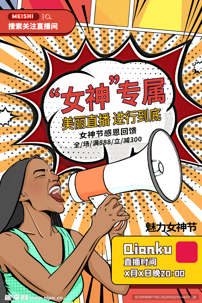 3月8妇女节女神节女王节