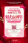 3月8妇女节女神节女王节