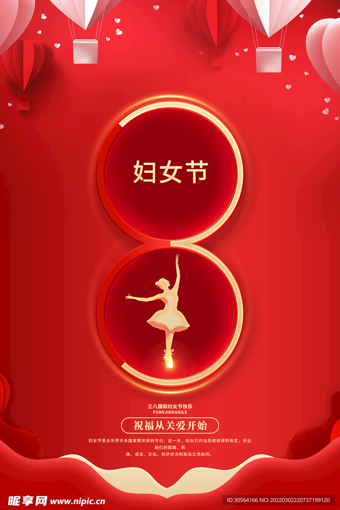 妇女节