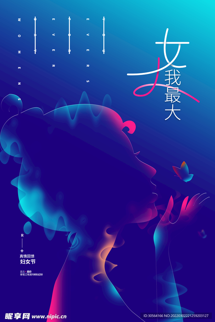 女神节