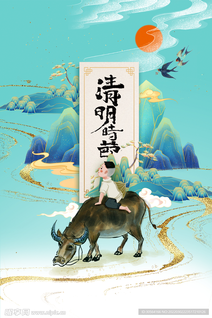 清明节
