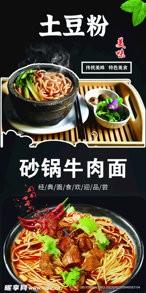 土豆粉