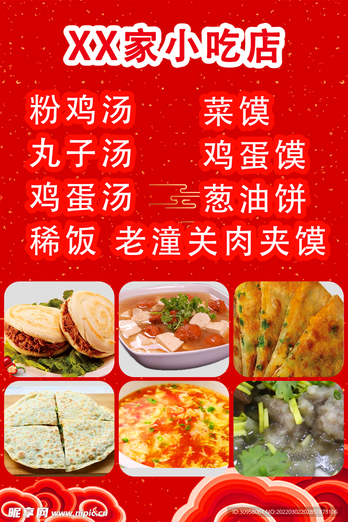 早餐店