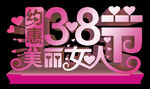 38妇女节
