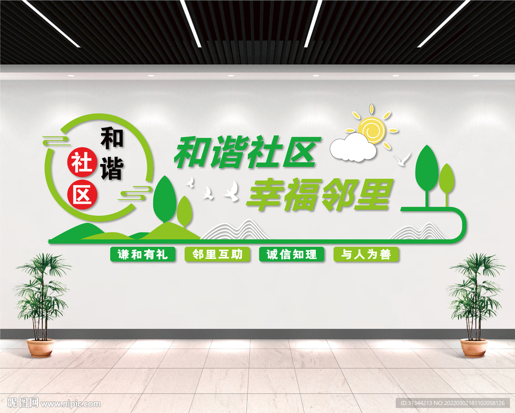 和谐社区文化墙