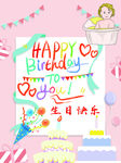 生日快乐