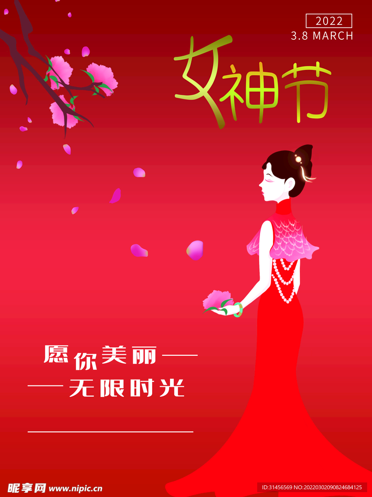 女神节