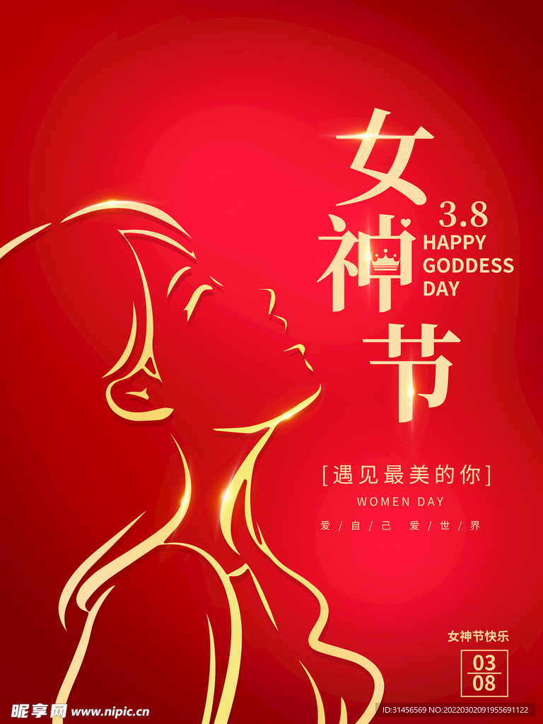 女神节