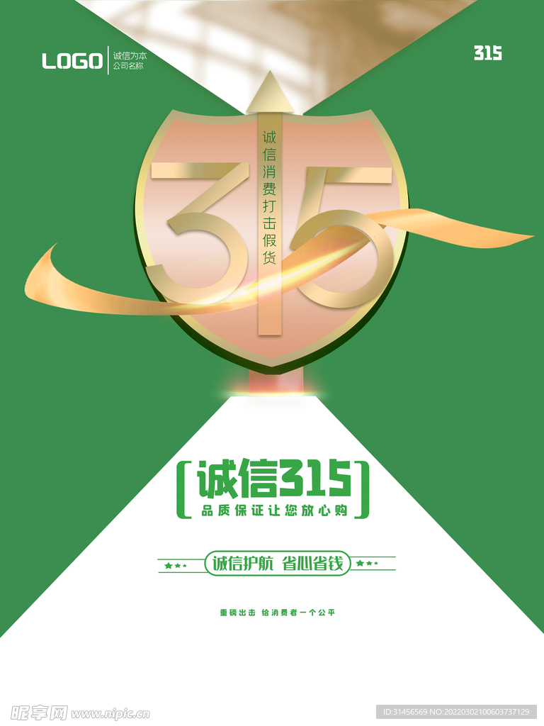 诚信315