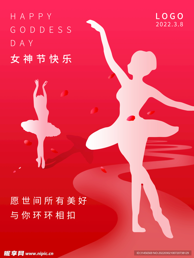 女神节快乐