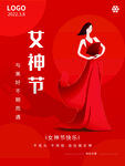 女神节