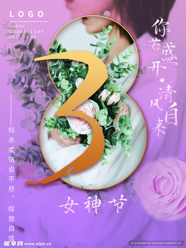 女神节