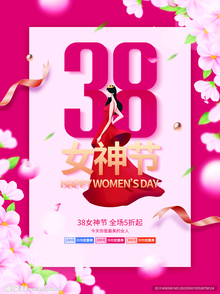 38女神节