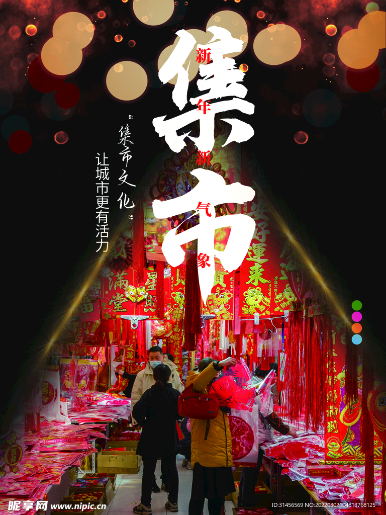 集市