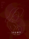 38女神节