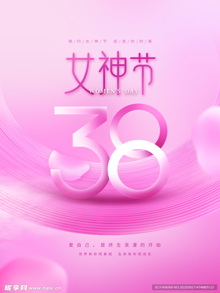 女神节