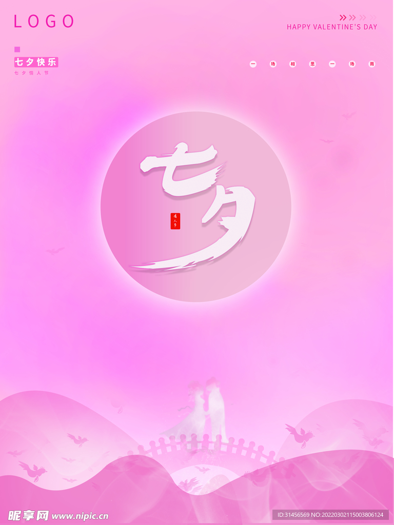 七夕