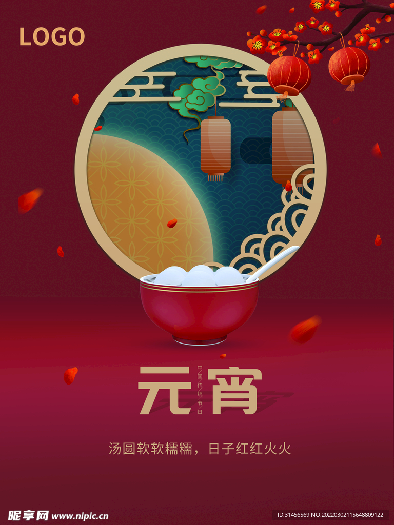 元宵