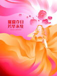 女神节快乐