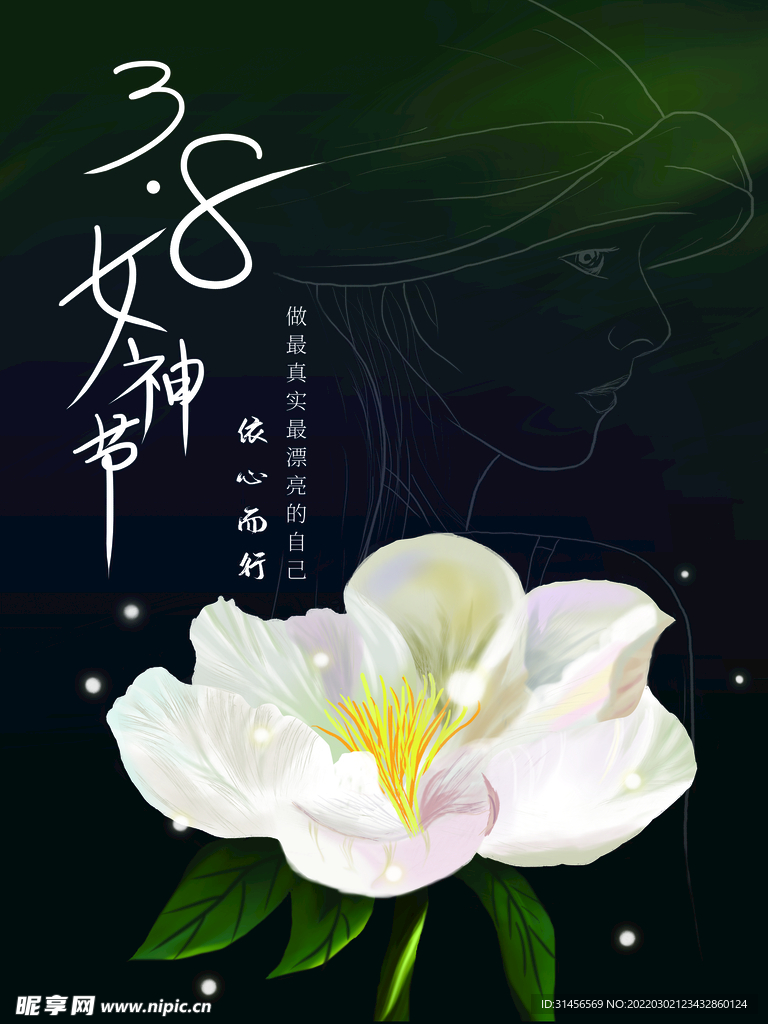 38女神节