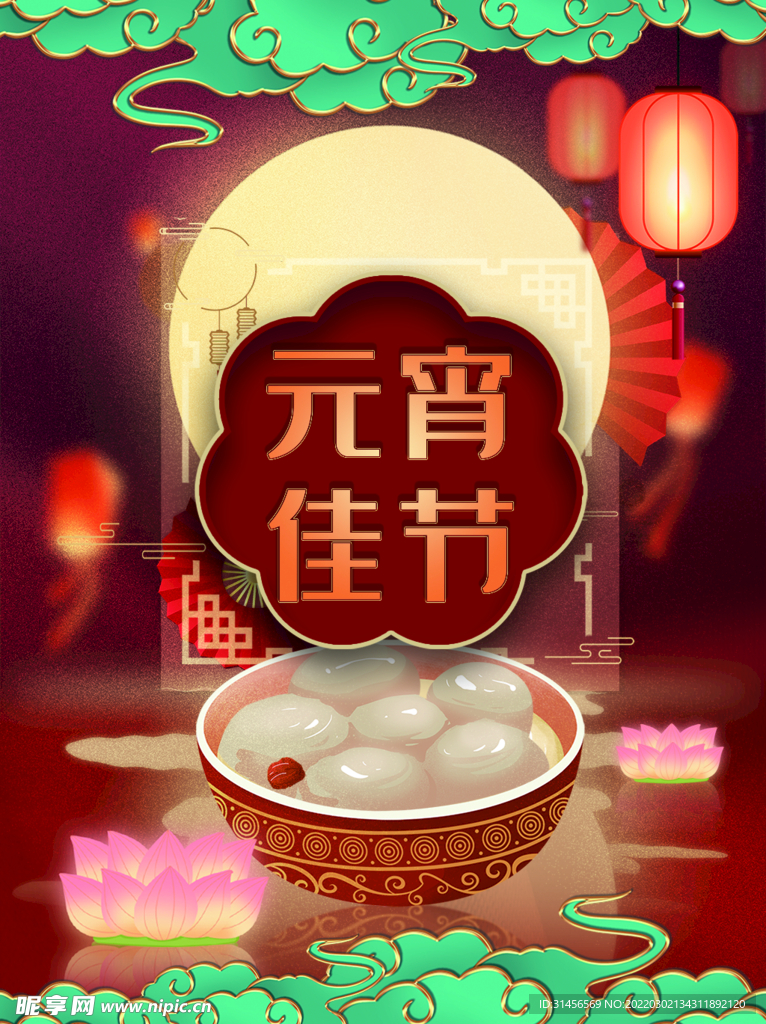 元宵佳节