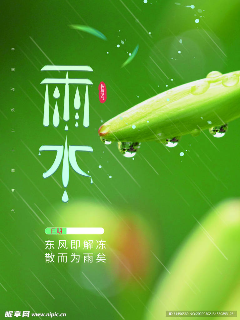 雨水