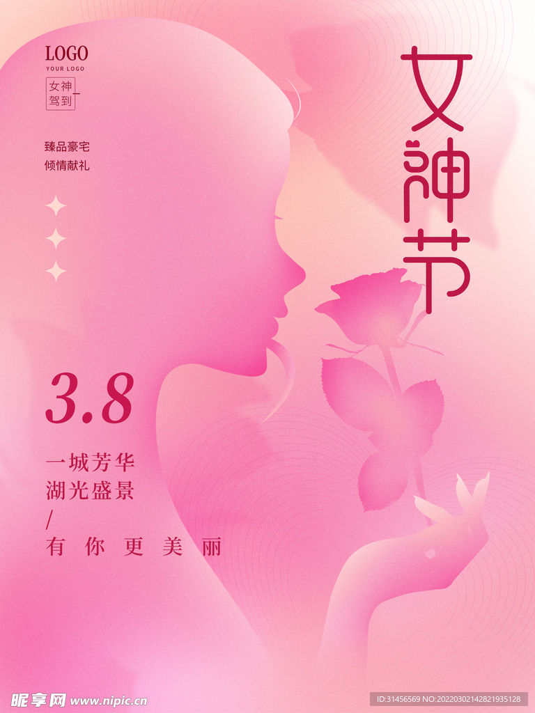 女神节