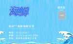 海鲜蓝色名片