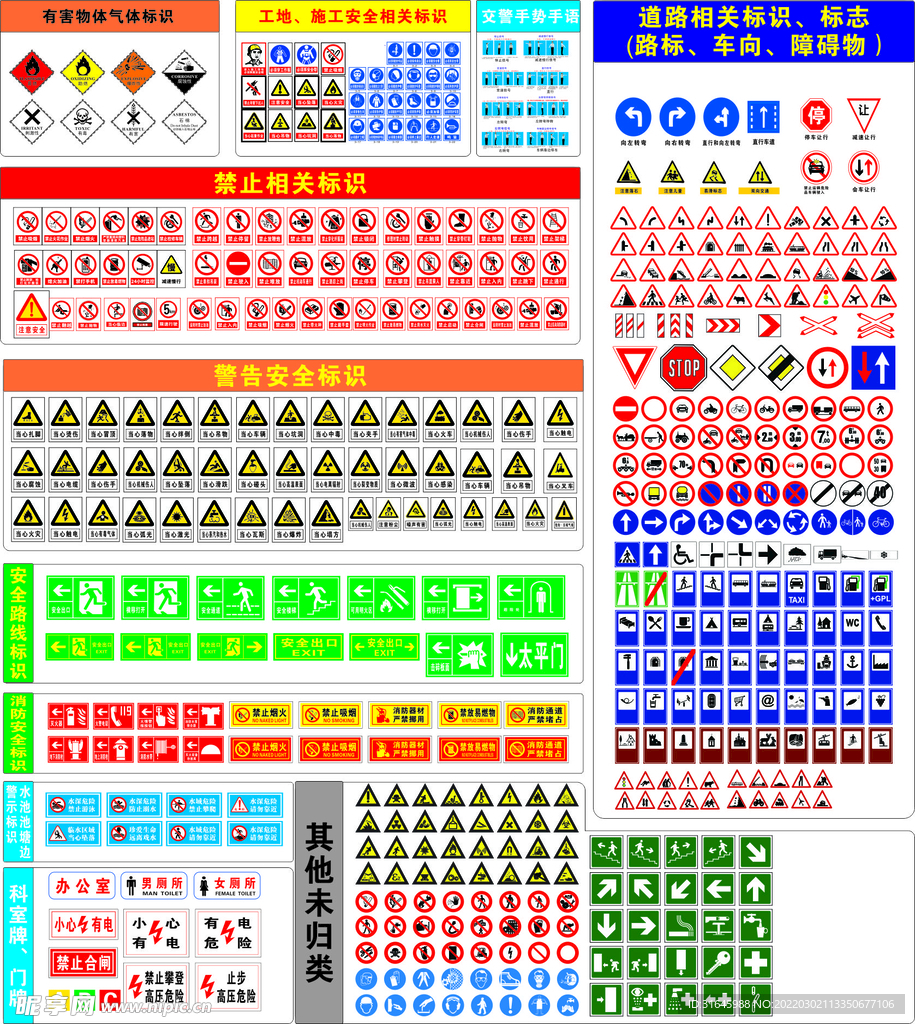 安全禁止警示标识整合 收集备用