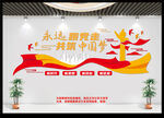 跟党走文化墙