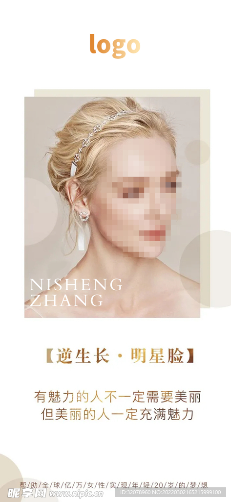 医美海报