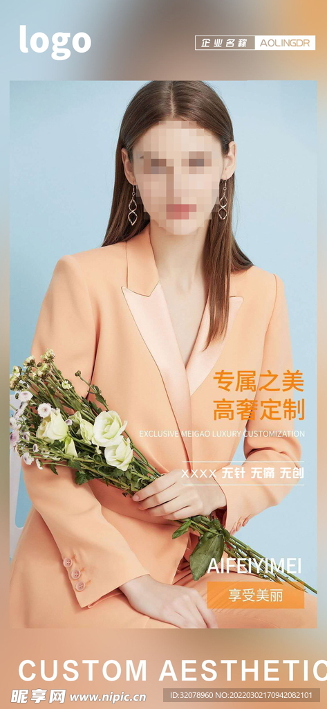 医美海报