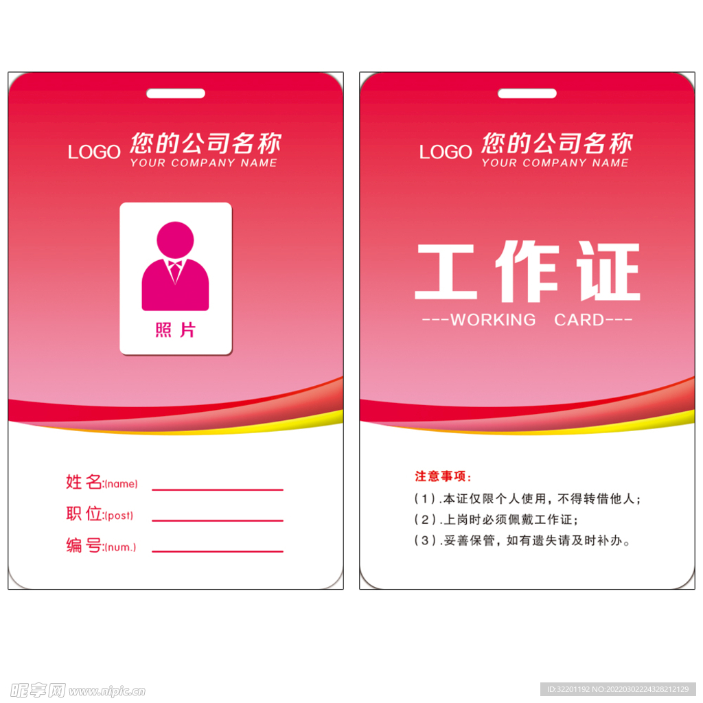 工作证